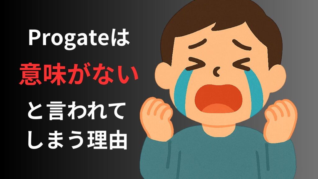Progateは意味がないのか現役エンジニアが解説