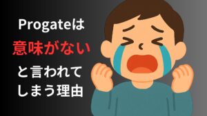 Progateは意味がないのか現役エンジニアが解説